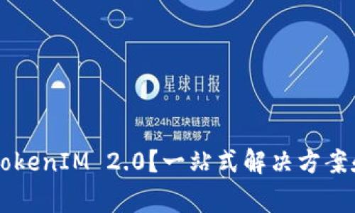 苹果无法登录TokenIM 2.0?一站式解决方案和常见问题解析