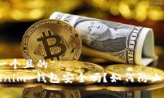 思考一个且的   Tokenim 钱包