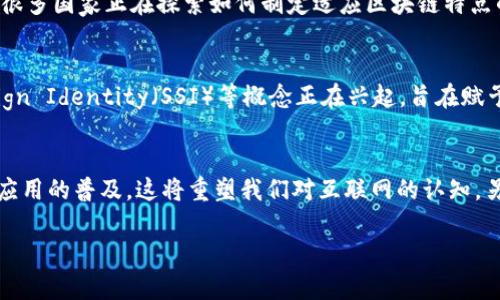 baioti最新区块链平台动向与行业分析/baioti
区块链,平台,最新信息,行业分析/guanjianci

引言
区块链技术作为一种革命性的分布式账本技术，近年来在多个领域内取得了显著的进展。从金融服务到供应链管理，甚至是数字身份识别，区块链的应用正在不断扩展。而各类区块链平台也相继浮出水面，成为行业参与者进行创新和布局的新兴场域。因此，了解最新的区块链平台动态对于开发者、投资者以及行业从业者来说，都是极其重要的。

区块链技术的基础概念
在深入讨论具体平台之前，我们需要了解区块链技术的核心概念。区块链是一种通过加密技术确保数据安全和透明性，同时具有去中心化特征的数据库。每个“区块”都包含了一组交易数据，并以时间顺序链接到前一个区块，形成一个“链”。这种结构使得一旦数据被记录，就几乎无法被更改，确保了数据的完整性和信任度。

最新区块链平台及其功能
在当前市场上，存在许多不同类型的区块链平台，其中有些平台专注于金融应用，有些则提供智能合约功能，还有的则致力于跨链交互。近年来，一些新兴的平台如Ethereum 2.0、Polkadot和Solana等吸引了广泛关注。

1. Ethereum 2.0：迈向可扩展性与安全性
Ethereum 2.0是以太坊网络即将推出的一项重大升级，致力于解决以太坊1.0版本存在的可扩展性问题。通过从工作量证明（Proof of Work）模型转向权益证明（Proof of Stake）模型，Ethereum 2.0预计将实现更高的交易速度和更低的成本。此外，Ethereum 2.0还将引入分片技术，将网络负载分散到多个节点上，从而提高处理能力和安全性。

2. Polkadot：跨链互操作性的引领者
Polkadot是一种支持不同区块链网络之间相互操作的多链架构平台。其独特之处在于它的平行链和中继链架构，使得各个链可以利用共享的安全性和互操作性，从而实现更为复杂的应用。这种设计不仅降低了开发成本，还提高了区块链应用的灵活性和扩展性。

3. Solana：高性能区块链的新星
Solana是一种高性能的区块链平台，因其能够每秒处理数千笔交易而受到开发者的热捧。与其他平台不同，Solana通过使用一种称为“历史证明”的共识机制，有效地提高了网络的吞吐量。此外，Solana的生态系统中已有多个去中心化金融（DeFi）和非同质化代币（NFT）项目的崛起，推动了该平台的迅速发展。

区块链平台面临的挑战
尽管区块链平台在各个领域展现出了巨大的潜力，但也受到了一些挑战的制约。例如，安全性仍然是一个重要的问题，尤其是随着智能合约和去中心化应用的普及，黑客攻击的风险逐渐增加。此外，监管政策的不确定性也是阻碍区块链技术进一步发展的一个重要因素，各国对于加密货币和区块链的法律框架尚不统一，导致市场参与者面临法律风险。

未来的区块链趋势
展望未来，区块链技术的发展将可能朝着更高的可扩展性、交互性和隐私性方向迈进。随着技术的进步，许多公司已经在构建企业专用区块链解决方案，以回应不同行业的特定需求。同时，Web3.0的概念也在不断演变，区块链将其作为底层技术，推动数字化转型，促成去中心化互联网的形成。

结论
最新的区块链平台动态反映了技术的不断演进，以及行业内参与者对于新机会的追求。随着生态系统的成熟和技术的不断改进，区块链将为各行各业带来更深远的影响。因此，关注这些变化、积极参与到这个新兴领域中，对于任何一个想要在数字经济时代立足的人来说，都是至关重要的。

相关问题及分析

问题1：区块链技术如何改变金融行业？
区块链技术正在对传统金融行业产生颠覆性的影响。首先，通过去中心化的方式，区块链能够降低交易成本。相比传统金融服务，区块链可以减少中介的介入，从而降低费用。其次，区块链提供了透明且不可篡改的交易记录，使得审计和合规更加简便。此外，智能合约的引入则进一步推动了自动化金融交易的实现，让各类金融产品如贷款、保险等变得更加高效与安全。为更深入的了解这一主题的细节，我们将探讨几个具体案例，以及这些技术如何在实践中得以应用。

问题2：区块链如何促进供应链管理的透明性与效率？
在供应链管理中，区块链技术能够提供全程的可追溯性，从源头到消费者，每一步骤都可以被实时记录并查证。这能够有效减少欺诈和假冒产品的问题，增强品牌的信任度。此外，区块链还可以通过智能合约自动执行合同条款，流程，提高效率。借助于物联网（IoT）设备的结合，供应链的每个环节都可以实时反馈数据，为决策提供更多精准的信息支持。深入探讨供应链管理中的区块链应用，将会涉及多个行业的实际案例分析。

问题3：如何保护区块链网络的安全性？
区块链技术的安全性是建立在多个因素之上的，包括加密算法、安全协议和共识机制。为了保护网络不受攻击，开发者需要确保采用高强度的加密标准，并设计合理的共识机制来防止操控和欺诈。同时，定期进行安全审计、更新系统以及加强用户教育，都是提升区块链网络安全性的有效手段。然而，随技术演进，新的安全威胁也会不断涌现，因此必须保持警觉并随时做好应对措施。在这一部分，我们将探讨当前区块链安全领域的挑战与应对方案。

问题4：区块链对监管政策的影响如何？
随着区块链技术和加密货币的普及，各国政府和监管机构正在逐渐意识到监管的必要性。虽然区块链提供了去中心化的特性，但这也导致了监管的复杂性。监管政策需要兼顾技术创新与用户保护之间的平衡。当前，很多国家正在探索如何制定适应区块链特点的法律框架，以确保金融稳定性同时不抑制技术发展。此外，区块链本身也为透明度和合规性提供了新的手段，使得监管机构能更有效地监控市场。在这一部分中，我们将分析不同国家关于区块链的监管政策与实践。

问题5：区块链在数字身份管理中的应用前景如何？
数字身份管理是区块链应用的另一个广泛前景。传统的身份管理系统往往依赖中央数据库，导致隐私问题及数据安全风险。通过区块链，用户可以自己控制身份数据，灵活地分享给需要的服务方。诸如Self-Sovereign Identity（SSI）等概念正在兴起，旨在赋予用户更大的数据控制权。同时，结合生物识别技术，区块链还可以生成更安全的身份验证机制，从而降低身份盗用的风险。在讨论这一主题时，我们将探索一些正在筹备的项目，以及它们如何推动身份管理的转变。

问题6：未来区块链的发展趋势是什么？
区块链技术的未来发展将受到多个因素的影响，包括技术创新、市场需求及法规环境等。首先，在技术层面，隐私保护型区块链和跨链技术将成为新的发展热点。此外，Web3.0的兴起可能会推动更大范围的去中心化应用的普及，这将重塑我们对互联网的认知。另一方面，随着技术逐渐成熟，商业界的应用将不断扩大，涵盖金融、医疗、教育等多个领域。综合来看，未来区块链的发展将是融合多方面因素并不断推进的循环过程。

最后的总结是，关注区块链和平台的最新信息，并结合上述探讨的关键问题，将有助于我们更好地理解这一快速发展的领域，并把握未来的机会。