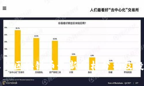华人之星区块链币最新价格分析及投资前景
