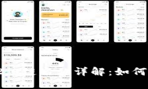 火币提币TokenIM 2.0链名称详解:如何在新平台上高效提币