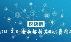 TokenIM 2.0：全面解析其Ga