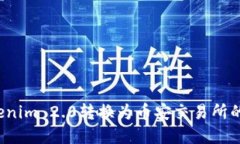 如何将Tokenim 2.0转换为币安