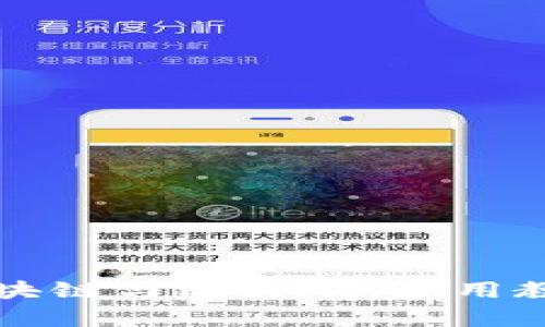 全面掌握区块链与比特币:实用教学视频推荐