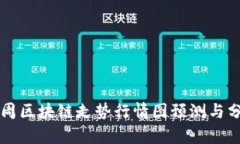 下周区块链走势行情图预