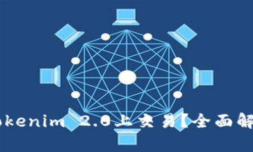 XRP能否在Tokenim 2.0上交易?全面解析与市场前景