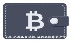 TokenIM 2.0 使用流程详解：