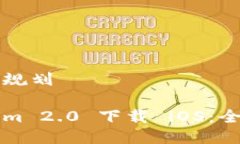 内容结构规划被Tokenim 2.