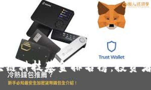 2023年最新区块链科技基金排名榜:投资者必看的优质选择