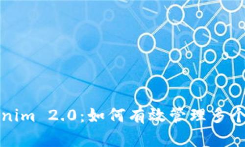 Tokenim 2.0:如何有效管理多个账户