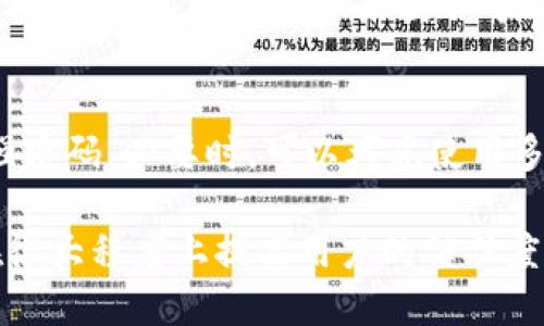    如何应对TokenIM 2.0未信任问题，以提升用户信任度  / 

 guanjianci  TokenIM, 未信任, 用户信任度, 数据安全  /guanjianci 

介绍TokenIM 2.0与未信任问题
TokenIM 2.0 是一款旨在提供更安全和高效的数字身份管理和交易验证方案的工具。然而，在许多用户在使用TokenIM 2.0时会遇到