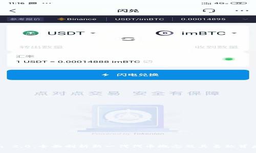 Tokenim 2.0:全面剖析新一代代币概念及其名称背后的意义