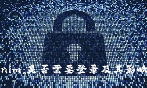 Tokenim:是否需要登录及其影响详解