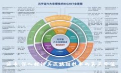 派币：深入探讨其区块链