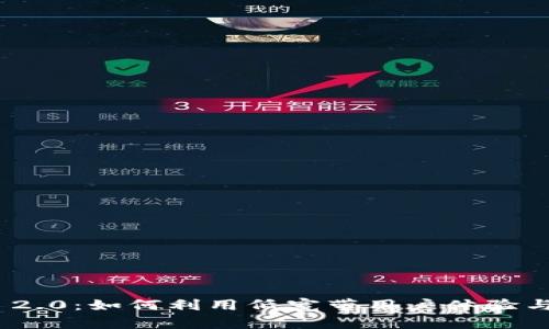 Tokenim 2.0：如何利用低宽带用户体验与投资潜力