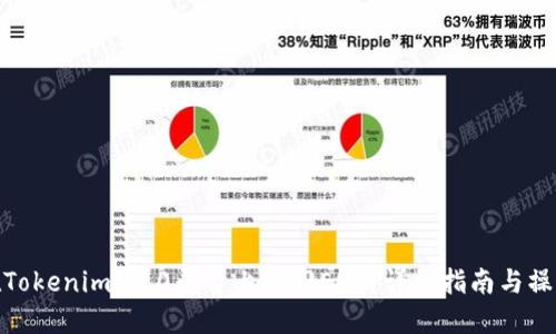 如何在Tokenim 2.0平台上赎回EOS?详尽指南与操作步骤