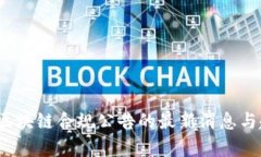 2023年区块链合规公告的最