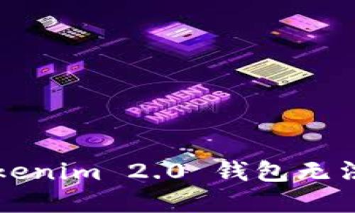如何解决 Tokenim 2.0 钱包无法转出的问题?
