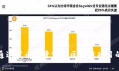 如何通过发币融资实现区