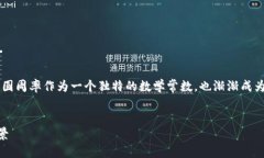 思考一个且的在探索数字
