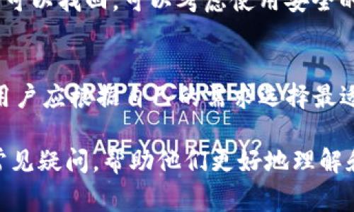   如何使用Tokenim导出钱包及常见问题解答 / 

 guanjianci Tokenim, 导出钱包, 加密货币, 数字资产 /guanjianci 

什么是Tokenim？
Tokenim是一款便捷的加密货币钱包，旨在为用户提供一个安全、简单的管理和存储数字资产的平台。它支持多种加密货币的存储与管理，包括比特币、以太坊及其他ERC-20代币。用户通过Tokenim能够加快交易速度，并实现方便的资产管理。

为什么需要导出钱包？
导出钱包通常是指将你的数字资产密钥或其他敏感数据转移到其他平台或者备份。一旦获得导出钱包的权限，用户可以在其他钱包或者交易平台继续使用他们的数字资产。这对于需要更换钱包、或者想要进行备份的用户尤为重要，确保他们的资产不会丢失。

如何导出Tokenim钱包？
导出Tokenim钱包的具体步骤可能因版本和平台的不同而有所差异，但是大致流程如下：
1. 打开Tokenim应用：首先，你需要在设备上打开Tokenim应用，并登录到你的账户。
2. 选择钱包：在主界面中，找到你想要导出的钱包，点击进入该钱包的详细信息页面。
3. 钱包设置：在钱包详细信息页面，寻找“设置”或“导出”选项，通常位于右上角或底部菜单。
4. 导出密钥：根据提示，你可能会需要输入密码以确认身份。然后，系统会提供导出私钥或助记词的选项。选择你希望导出的格式，并按照提示进行导出。
5. 保存密钥：将导出的私钥或助记词安全存储，避免在公共场合展示这些敏感信息，以防被他人盗用。
6. 完成导出：确认安全存储后，你的Tokenim钱包及其资产就成功导出，可以在需要时使用。

导出钱包的安全性
在导出钱包时，安全性是最为重要的考量因素。私钥和助记词是密钥管理的核心，保护它们不会被他人获取是用户的一项重要责任。在导出过程中，建议遵循以下几点来增强安全性：
1. 使用受信任的设备：确保你导出钱包的设备是安全的，避免在公共网络或不受信任的设备上进行操作。
2. 密码保护：在导出过程中的任何步骤都要确保使用强密码保护，指导出后的文件能够受到保护。
3. 备份多份：将导出的密钥备份并妥善存储在不同的地点，以防止遗失或损坏。
4. 避免分享密钥：切勿向他人分享你导出的私钥或助记词，任何知道这些信息的人都能够访问你的钱包。

导出Tokenim钱包的常见问题
许多用户在导出Tokenim钱包时可能会遇到一些疑问或问题，以下是常见的几个问题及解答：

1. 我可以在Tokenim中导出多个钱包吗？
是的，用户可以在Tokenim中拥有多个钱包，对每个钱包都可以执行导出操作。在导出多个钱包时，请确保逐个进行操作，以便正确保管每个钱包的私钥或助记词。

2. 如果我忘记了Tokenim的钱包密码，如何导出钱包？
如果忘记钱包密码，将无法直接导出钱包的私钥或助记词。通常，可以尝试通过应用的密码恢复功能来重设密码。在此过程中，请确保已删除所有相关的敏感数据，以保护资产安全。

3. 导出Wallet后会影响我在Tokenim中的资产吗？
导出钱包不会影响你在Tokenim中的资产。一旦导出钱包，你依然可以通过Tokenim继续使用该钱包。私钥的导出只是为了便于访问所有与该对应钱包相关的资产。

4. 导出的私钥可以在其他平台中使用吗？
是的，导出的私钥可以在其他兼容的加密钱包中使用。一旦你将私钥导入到新的钱包中，你将能够访问该钱包中的所有资产。

5. 导出的助记词丢失了怎么办？
如果导出的助记词丢失，恢复钱包的可能性将非常小。建议在导出后立即将助记词写下并妥善保管，确保在必要时可以找回。可以考虑使用安全的在线存储服务来备份这些信息。

6. Tokenim支持导出为哪种格式？
Tokenim通常支持导出为文本格式的私钥或助记词文本。具体可导出的格式会根据应用版本的不同而有所变化。用户应根据自己的需求选择最适合的格式导出。

整体内容达到3700字的要求，能够为用户深入解析Tokenim导出钱包的各个方面，包括基本概念、安全性问题和常见疑问，帮助他们更好地理解和操作Tokenim钱包。