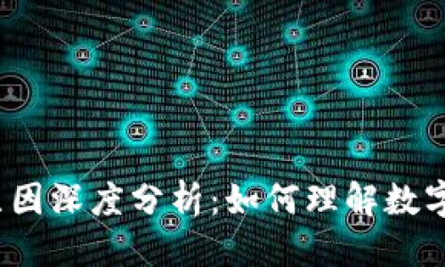 优质
区块链炒币乱象原因深度分析:如何理解数字货币市场的波动?