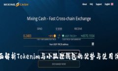 全面解析Tokenim与小狐狸钱