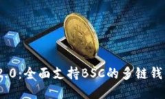 TokenIM 2.0：全面支持BSC的多