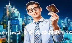 如何在Tokenim2.0中成功提取