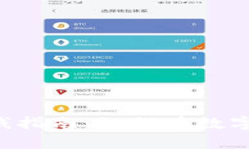 最新区块链APP赚钱指南:如何在数字时代实现财富增值
