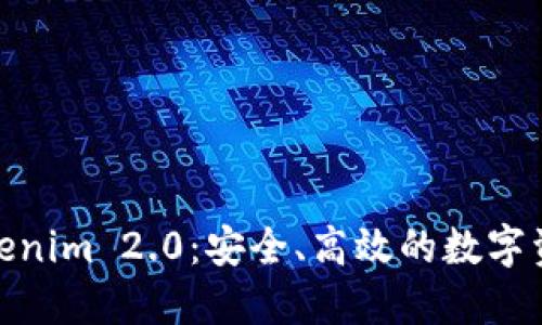 : 以太坊钱包Tokenim 2.0:安全、高效的数字资产管理解决方案