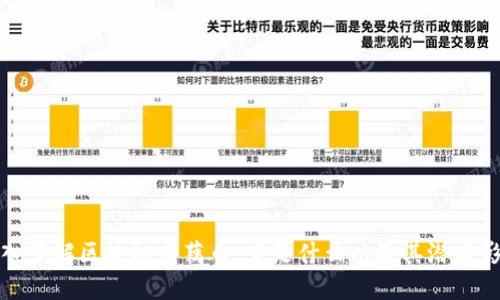 深入了解区块链莲藕币:它是什么以及其潜在影响