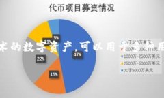货币和Token经济是两个密切