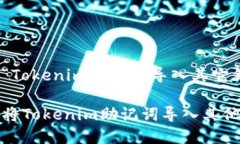 下面是针对“Tokenim助记词