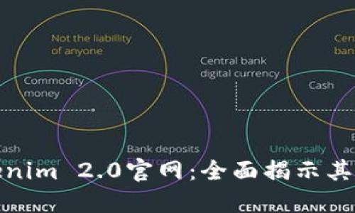 探索假Tokenim 2.0官网：全面揭示其功能与优势