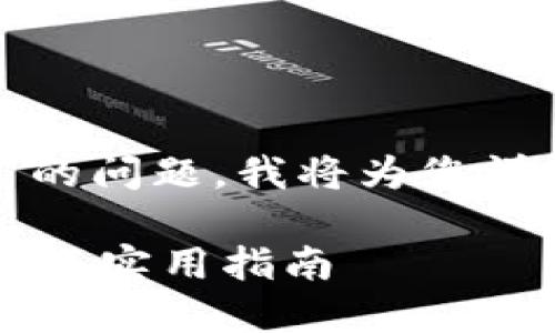 关于“tokenim是否需要注册”的问题，我将为您详细解答，并提供一些相关信息。

### Tokenim注册流程详解与实用指南