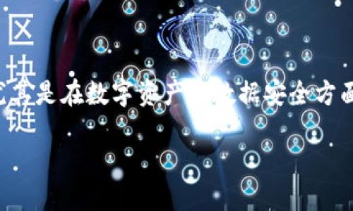 思考一个且的

在当今互联网的快速发展中，区块链技术越来越受到关注，尤其是在数字资产和数据安全方面。为了准确传达新信息，同时吸引用户眼球，我为您推荐以下

区块链技术的最新认证：确保安全与透明的数字未来