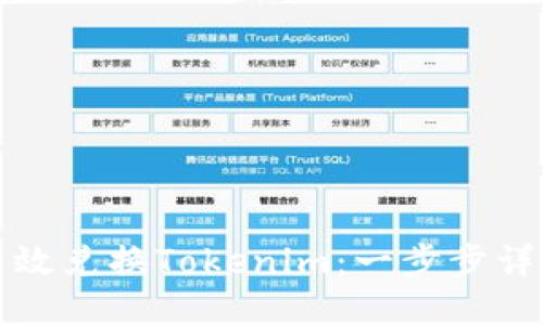 如何高效兑换Tokenim：一步步详细指南