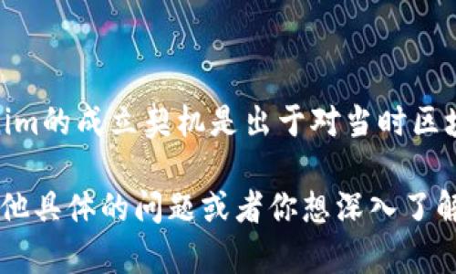 Tokenim成立于2017年，作为一个致力于区块链技术和加密货币应用的平台，旨在推动区块链技术的广泛应用和发展。Tokenim的成立契机是出于对当时区块链市场需求日益增加的观察，团队希望能够创建一个安全、透明且高效的生态系统，帮助用户更好地理解和使用区块链技术。

如果你想了解更多关于Tokenim成立后的发展历程、项目以及对区块链行业的影响，我可以进一步提供详细的信息。是否有其他具体的问题或者你想深入了解的方面？