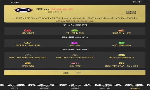 很抱歉，您的请求有些模糊，能否提供更多信息，以便我为您提供更好的帮助？感谢您的理解！