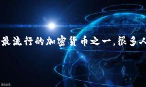 # tokenim2.0转账怎么给ETH

在数字货币的世界中，Tokenim 2.0作为一种新兴的转账平台，吸引了越来越多的用户尝试和使用。而ETH，即以太坊，是目前最流行的加密货币之一。很多人可能会碰到这样的问题：在Tokenim 2.0中，如何将资金转账至ETH账户呢？相信这个问题也是许多投资者梦寐以求的答案。

## Tokenim 2.0转账至ETH的高效方法