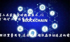 在讨论Tokenim矿工费之前，