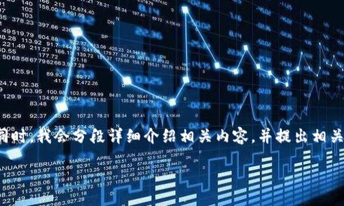 下面我将为“tokenim2.0开发文档”撰写一个，并配上相关关键词。同时，我会分段详细介绍相关内容，并提出相关问题，逐个探讨。这将是一个清晰、易于理解但又信息量丰富的文档。

与关键词