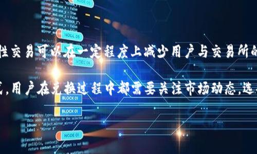 EOS币与Tokenim2.0钱包的兼容性分析

首先，我们来简介一下EOS币和Tokenim2.0钱包。EOS币（EOS）是一种广泛使用的加密货币，拥有高效的区块链技术，旨在为去中心化应用提供强大的基础设施。而Tokenim2.0钱包是一款数字货币钱包，支持多种加密货币的存储、发送和接收。对于许多EOS用户来说，能够在Tokenim2.0钱包中安全存储EOS币是一件非常重要的事情。接下来，我们将深入探讨EOS币是否能够存在Tokenim2.0钱包中，以及相关的注意事项。

EOS币的存储特点

EOS币具有一个独特的存储机制，它不仅是加密货币，同时也是一种具有智能合约能力的区块链资产。EOS的设计目标是提供更快的交易时间和更高的交易量，这表现在其TPS（每秒交易量）上，EOS的TPS可以达到数千，这使得它在众多加密货币中脱颖而出。

然而，因为EOS币的存储方式与许多传统的ERC-20代币不同，所以在选择存储钱包时，用户需要特别留意钱包是否支持EOS链。如果用户尝试将EOS币存入不支持EOS链的钱包，可能会导致资金损失。

Tokenim2.0钱包的特性

Tokenim2.0钱包以其直观的用户界面和多重安全保护机制受到了许多用户的青睐。它支持多种主流加密货币，包括比特币、以太坊及其ERC-20代币。此外，Tokenim2.0还为用户提供了方便的资产管理功能，以及强大的交易安全性。站在用户的角度，他们希望对库存有较高的灵活性和安全性，Tokenim2.0在这些方面做得自然是可圈可点。

Tokenim2.0 Wallet是否支持EOS币

经过研究，我们发现，Tokenim2.0钱包当前并不直接支持EOS币。既然如此，用户要想使用Tokenim2.0钱包存储EOS币，就需要先将EOS币转换成Tokenim2.0钱包支持的其他代币。例如，可以将EOS币转换成USDT或其他主流币种，然后在Tokenim2.0中存储。这种转换过程虽然增加了一些步骤，但也是一种可行的方法。

如何安全地存储EOS币

对于EOS币的安全存储，有几个注意事项。首先，用户在选择钱包时，一定要确认该钱包支持EOS链。如果不支持，最好是选择那些明确表示支持EOS的硬件钱包或软件钱包。其次，使用强密码启用两步验证等多重身份验证能够为你的资产提供额外的保护。另外，定期备份钱包和密钥信息是确保资产安全的重要措施，以防万一丢失或被盗。

总结与展望

从上述讨论可以看出，虽然Tokenim2.0钱包本身不支持直接存储EOS币，但通过转换代币的方法，用户仍然能在Tokenim2.0中进行资产管理。然而，在进行任何形式的钱包选择时，确保钱包安全和便捷使用是至关重要的。同时，随着区块链技术的不断发展，未来的加密货币钱包可能会支持更多币种，用户也应关注这些变化，以便能在合适的时间做出合适的选择。

相关问题思考

在讨论完EOS币与Tokenim2.0钱包的兼容性之后，我们可以进一步思考以下两个相关问题：

ul
    li第一：如何选择最适合自己的加密货币钱包？/li
    li第二：兑换EOS币的方法有哪些，兑换时需注意哪些风险？/li
/ul

如何选择最适合自己的加密货币钱包？

选择一个合适的加密货币钱包有很多需要考虑的因素。首先是安全性，这是最重要的一点。用户应选择具有良好口碑和安全功能的钱包，特别是那些被多次评测验证的硬件钱包。其次，是易用性。对于初学者来说，选择一个用户友好的钱包界面可以减少很多不必要的操作麻烦。此外，还要考虑到钱包是否支持多币种存储，如果你打算存储多种加密货币，那么一个多币种钱包无疑会为你带来便利。

最后，确认钱包的技术支持和社区活跃度也是非常重要的。如果遇到问题，得到了及时的技术支持将帮助用户更好地管理自己的资产。综上所述，选择合适的钱包涉及多个方面，用户需要根据自己的需求进行综合考量。

兑换EOS币的方法有哪些，兑换时需注意哪些风险？

对于希望将EOS币兑换为其他货币的用户来说，可以通过多个平台来实现，常见的有去中心化交易所（DEX）和中心化交易所。去中心化交易所如Uniswap、Sushiswap等提供的自动化流动性交易可以在一定程度上减少用户与交易所的直接信任问题。然而，使用DEX的缺点在于手续费可能会相对较高，且操作流程较为复杂，不适合喜欢快速便捷交易的用户。

中心化交易所如币安、火币、OKEX等，通常操作简单，用户友好。不过，使用中心化交易所的用户需要信任交易所的安全措施，并留意提现费用以及可能的法律合规风险。无论是选择哪种方式，用户在兑换过程中都需要关注市场动态，选择合适的交易时机，避免因市场波动而造成的损失。此外，保持资金安全、防止交易诈骗等也是不可忽视的重要环节。

总之，了解EOS币的存储和兑换方式，以及与Tokenim2.0钱包之间的关系，能够帮助用户更好地管理他们的数字资产，确保在不断变化的加密市场中保持竞争力。