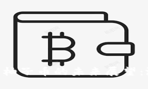 区块链EOS柚子币的未来展望：潜力与挑战