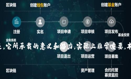 cpc区块链是什么币

对于初次接触区块链和数字货币的人来说，CPC区块链可能听起来比较陌生。但是，它所承载的意义和潜力，实际上非常重要。本文将深入探讨CPC区块链的概念、用途及相关问题，帮助您更好地理解这一领域。

span style=