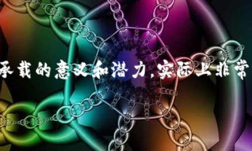 cpc区块链是什么币

对于初次接触区块链和数字货币的人来说，CPC区块链可能听起来比较陌生。但是，它所承载的意义和潜力，实际上非常重要。本文将深入探讨CPC区块链的概念、用途及相关问题，帮助您更好地理解这一领域。

span style=