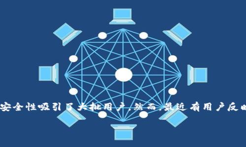 Tokenim 2.0 钱包里的钱去哪了？
在这个数字经济飞速发展的时代，越来越多的人开始接触和使用加密货币钱包。Tokenim 2.0 作为一款非常受欢迎的钱包应用，它的便利性和安全性吸引了大批用户。然而，最近有用户反映，自己在使用 Tokenim 2.0 钱包时，发现账户里的钱不翼而飞，这让人久久无法平静。今天，我们就来深入探讨这一引发众多用户关注的话题。

Tokenim 2.0 钱包里的钱消失的真相分析