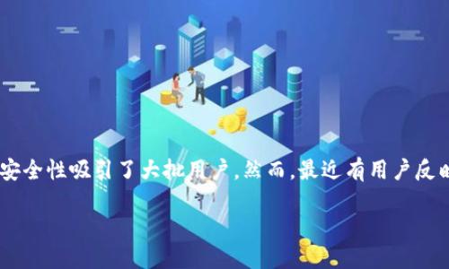 Tokenim 2.0 钱包里的钱去哪了？
在这个数字经济飞速发展的时代，越来越多的人开始接触和使用加密货币钱包。Tokenim 2.0 作为一款非常受欢迎的钱包应用，它的便利性和安全性吸引了大批用户。然而，最近有用户反映，自己在使用 Tokenim 2.0 钱包时，发现账户里的钱不翼而飞，这让人久久无法平静。今天，我们就来深入探讨这一引发众多用户关注的话题。

Tokenim 2.0 钱包里的钱消失的真相分析