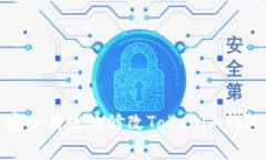 如何安全有效地修改Toke